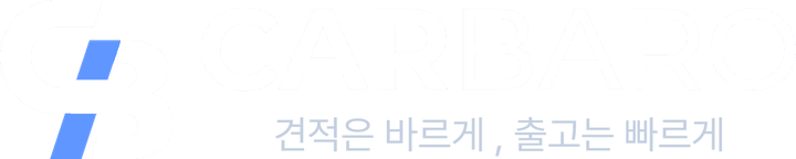 CARBARO 견적은 바르게, 출고는 빠르게